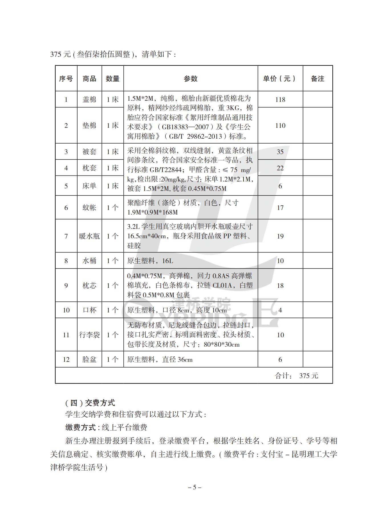 2022 专升本 入学须知_04