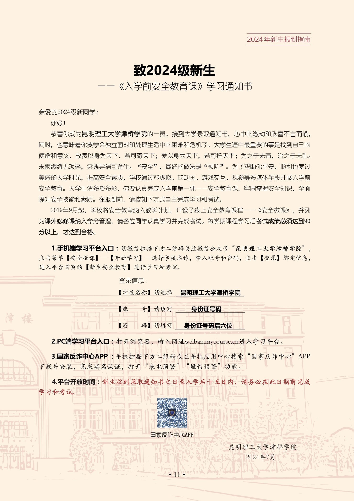 0406-2023津桥学院入学指南-内页-10000_10