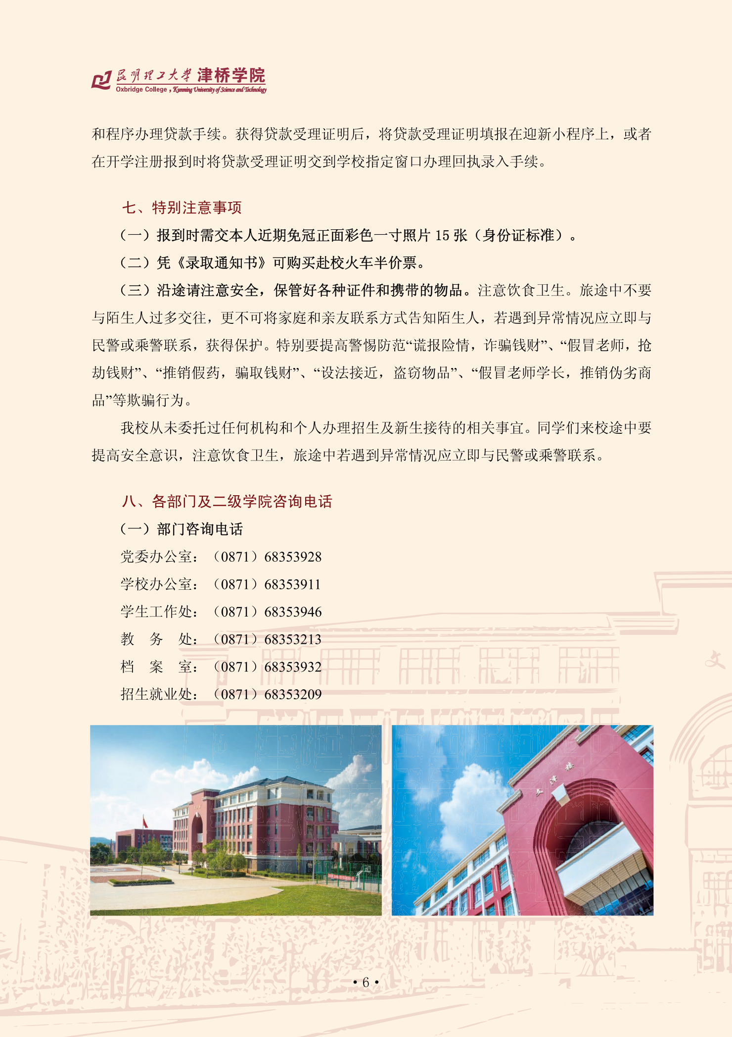 0406-2023津桥学院入学指南-内页-10000_05