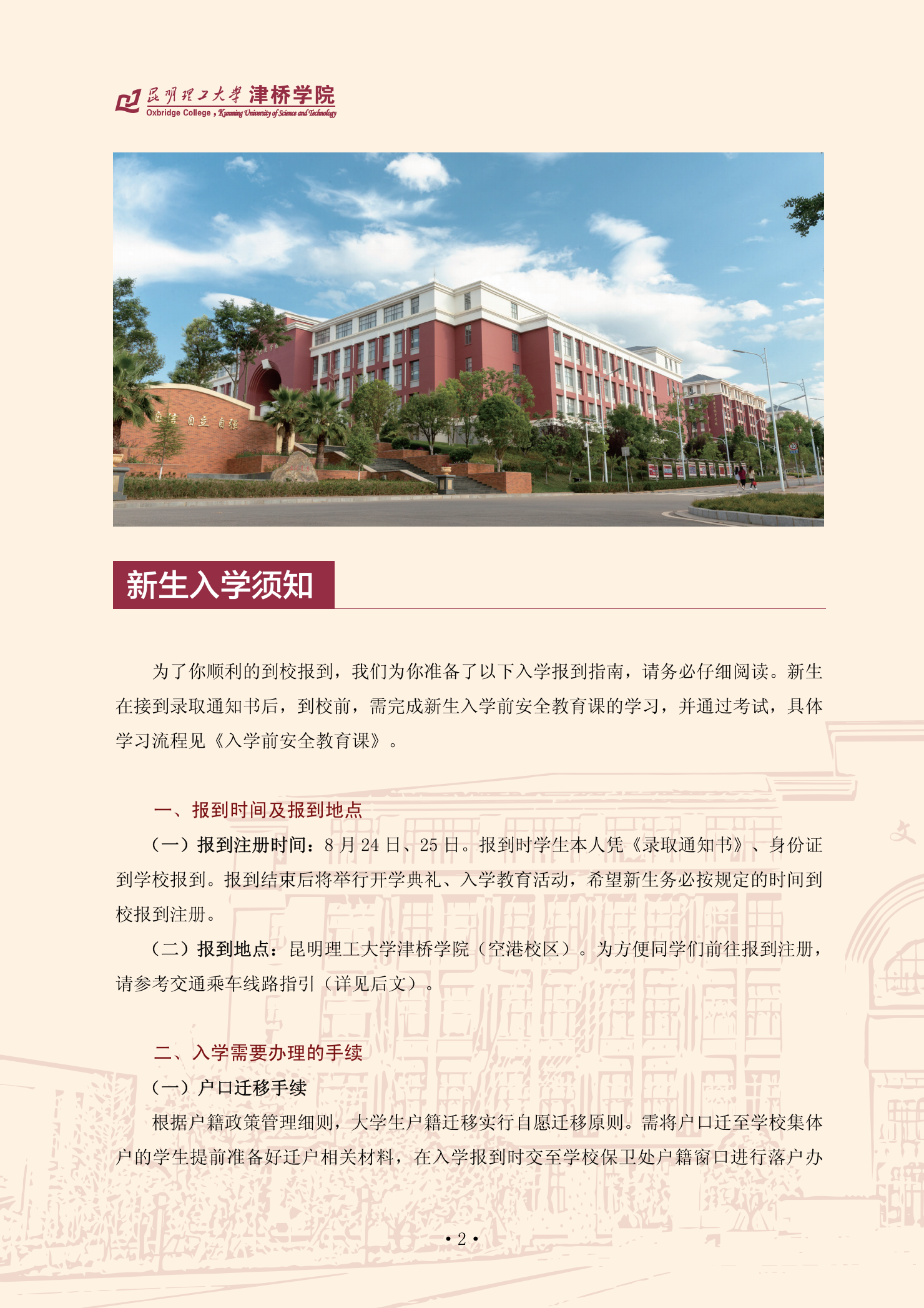 0406-2023津桥学院入学指南-内页-10000_01